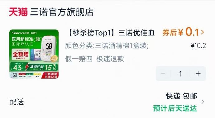 三诺血糖仪消毒酒精棉一盒