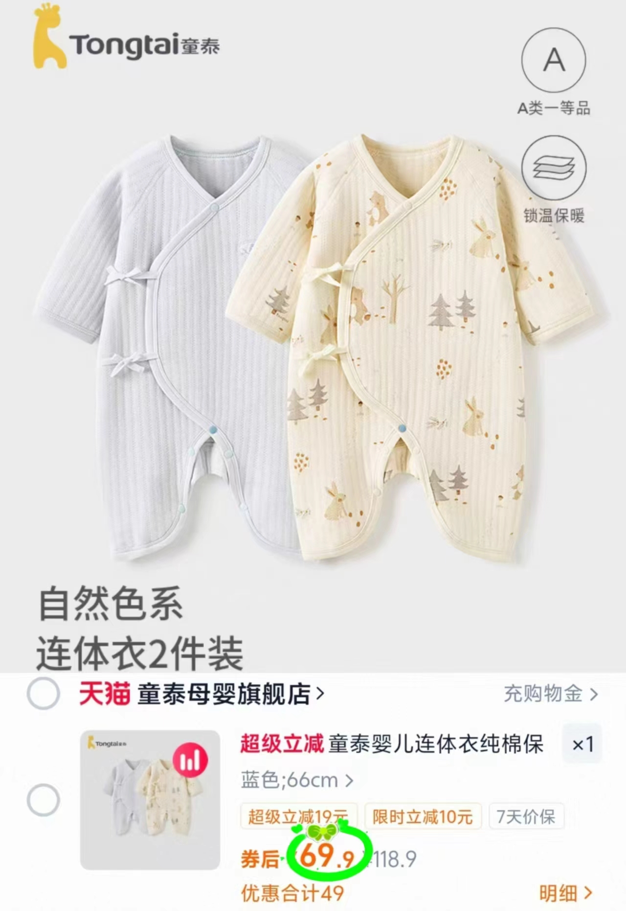 24.9/件！童泰婴儿连体衣新生儿衣服纯棉