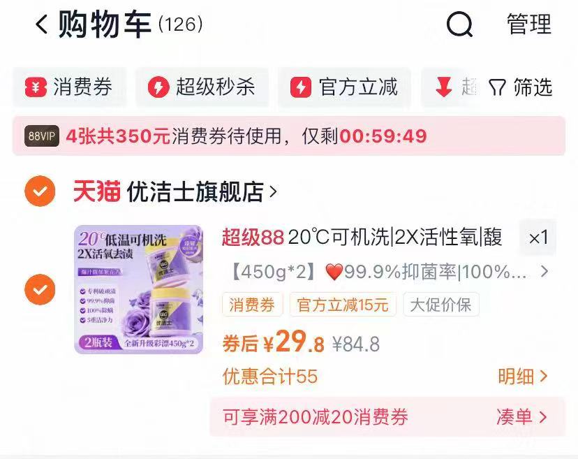 优洁士爆炸盐去污抑菌彩漂粉