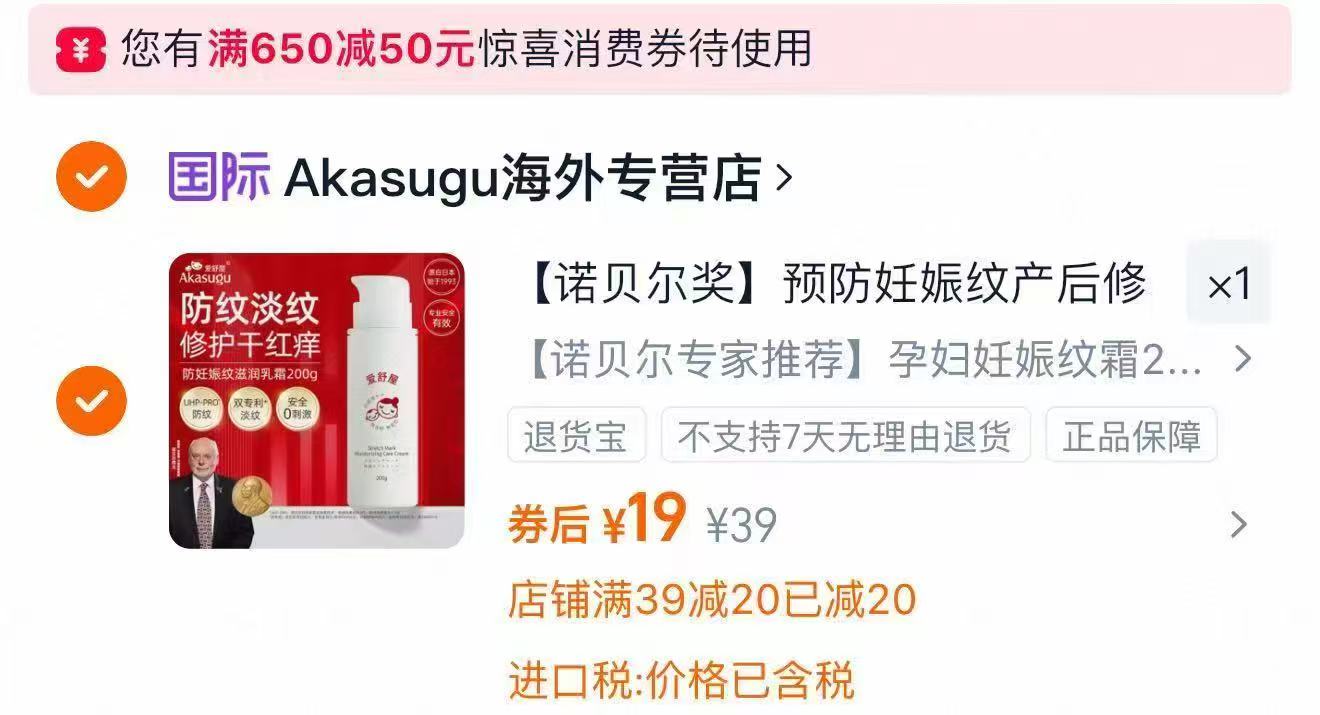 【诺贝尔推荐】爱舒屋孕妇妊娠纹霜200g