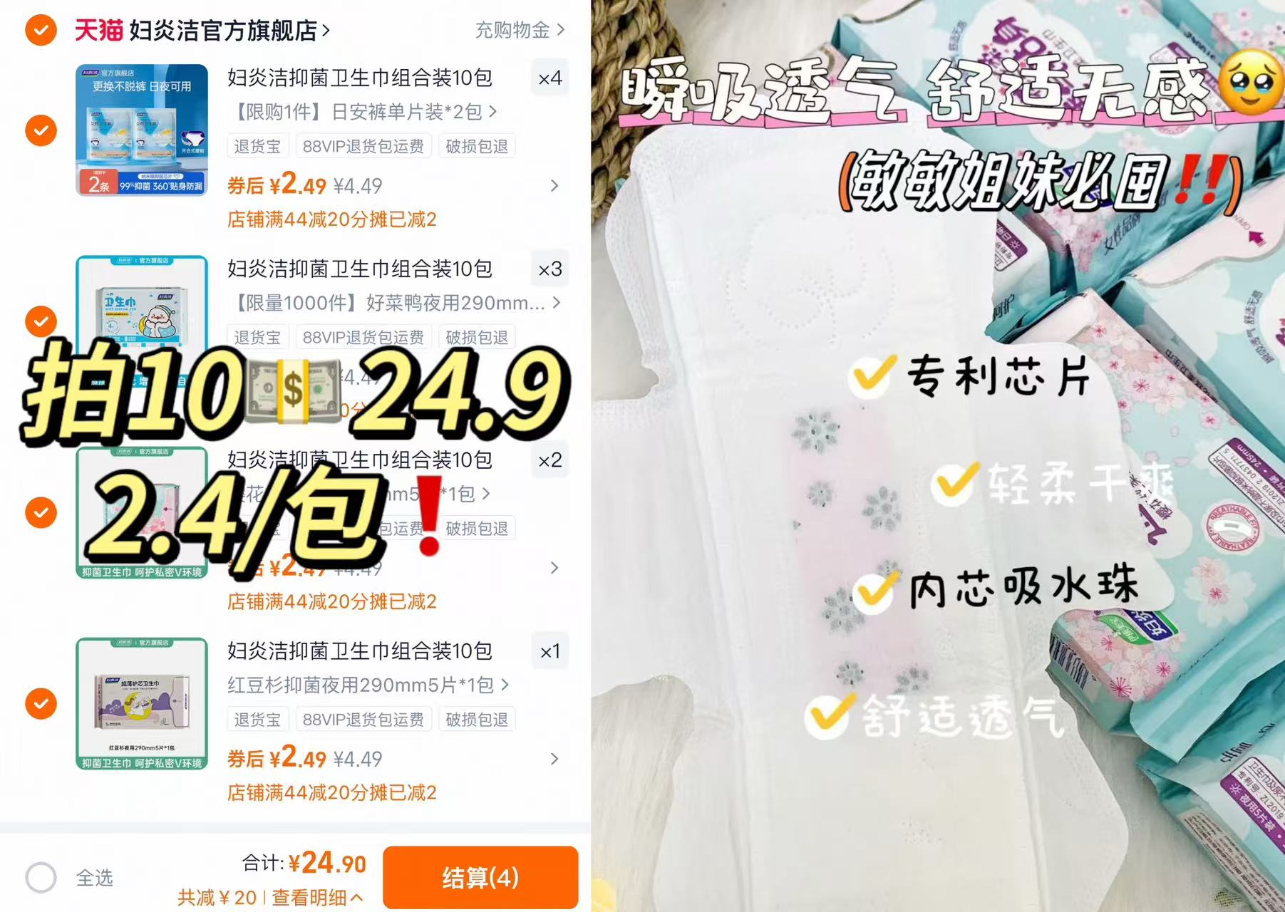 不含护垫！任选10件！【妇炎洁】卫生巾