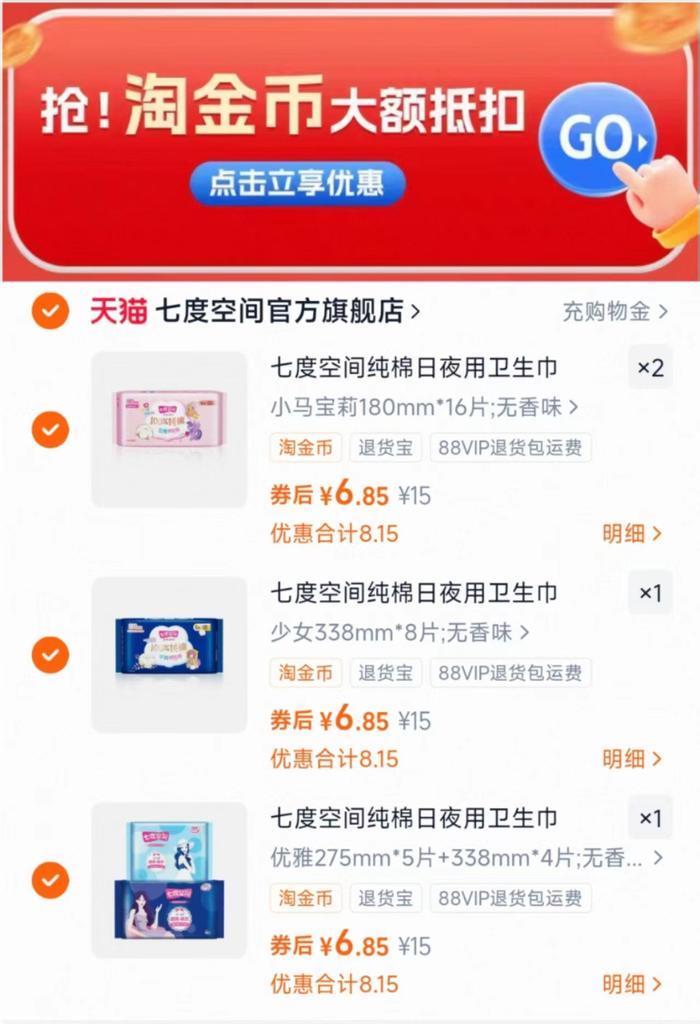 【任选4件赠7包】七度空间纯棉日夜用卫生巾