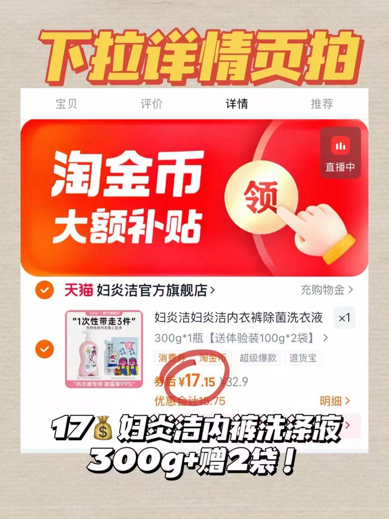 下拉17.2元妇炎洁内裤抑菌洗涤液300g+2袋