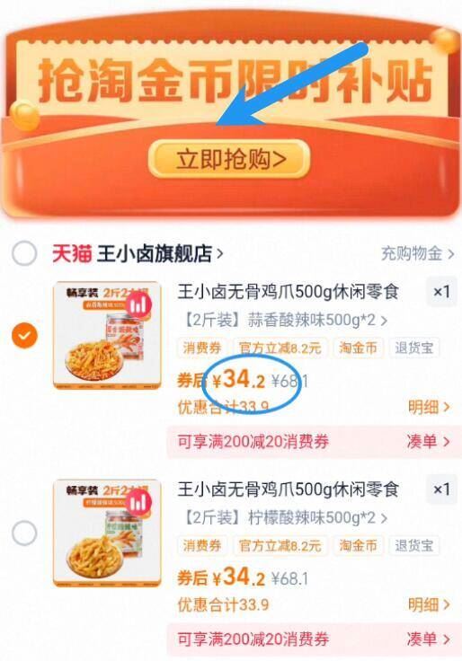 淘秒!王小卤无骨鸡爪500g*2