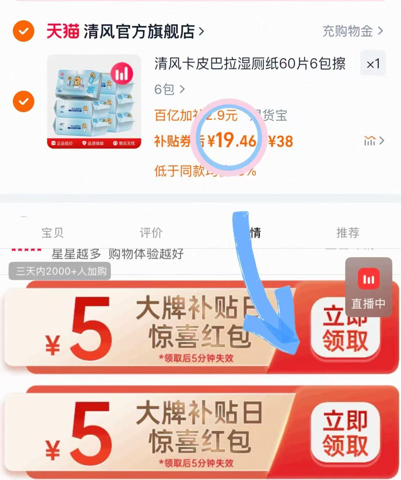 【详情页25.9】清风卡皮巴拉湿厕纸60抽x6包
