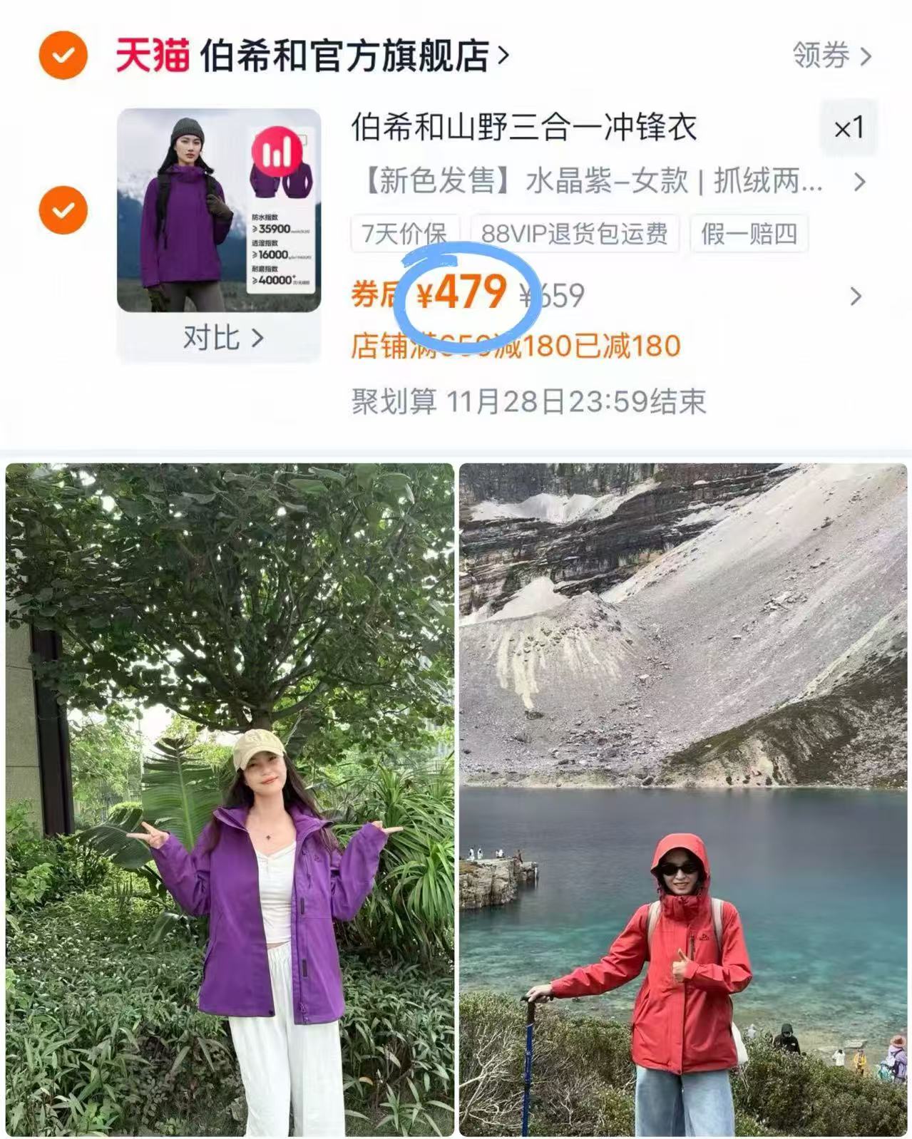 伯希和【山野】三合一冲锋衣 防风防水