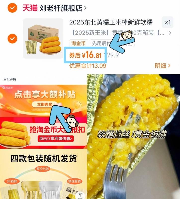 下拉16.9！220g*8根！刘老杆黄糯玉米