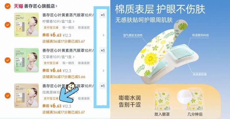 善存匠心蒸汽热敷眼罩10片/盒*3盒