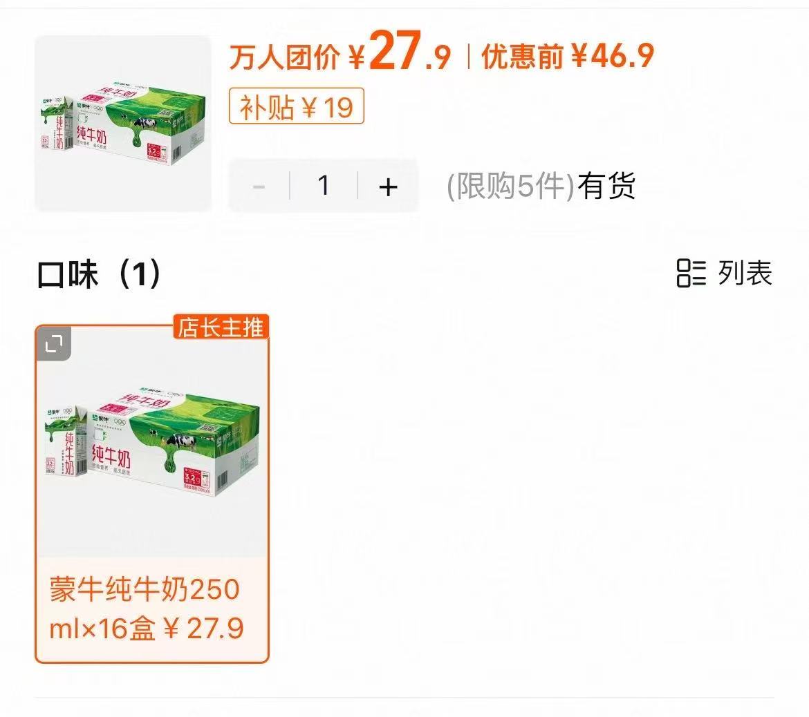 下拉！一盒才1.7块钱！超低价！蒙牛纯牛奶