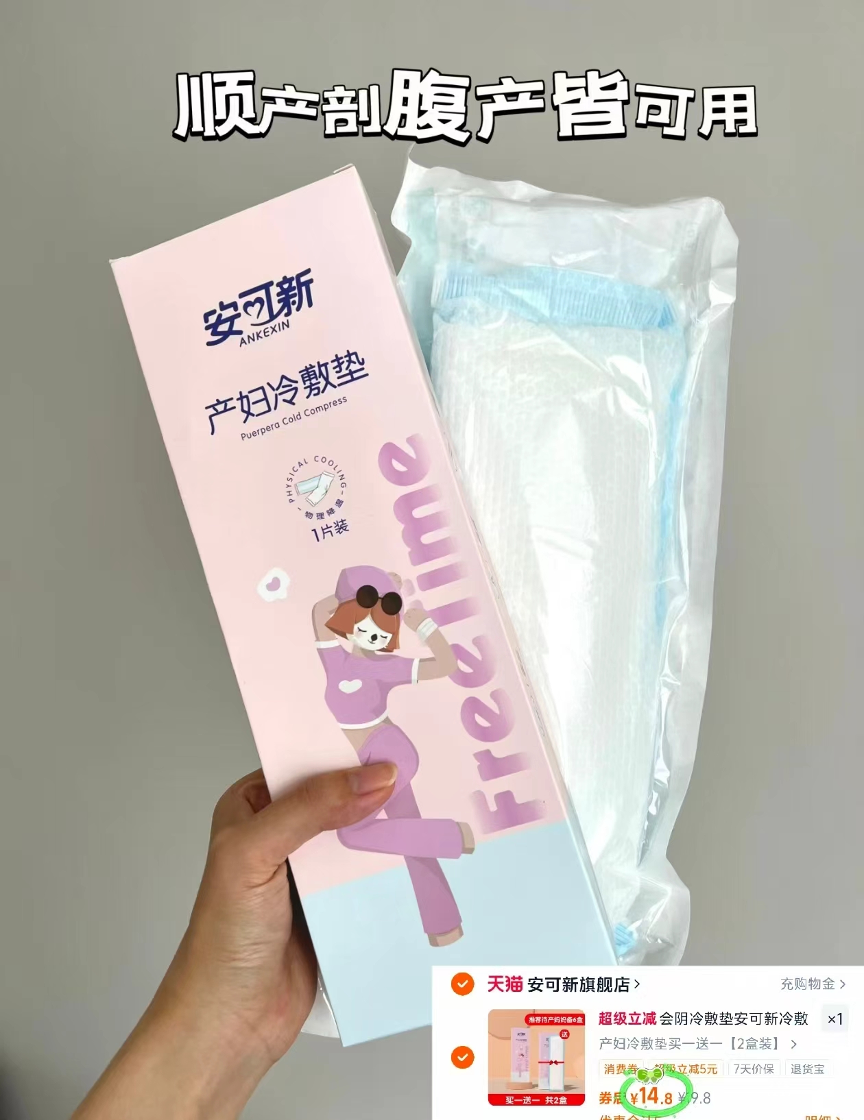 安可新产妇冷敷贴2盒装