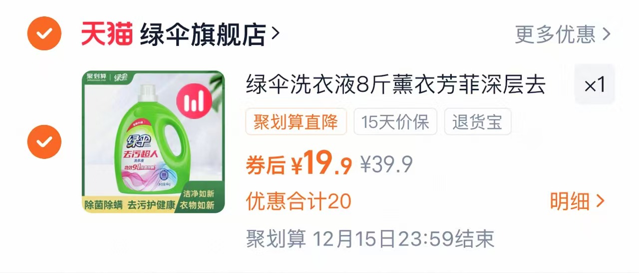 品牌!绿伞去污超人洗衣液8斤桶装