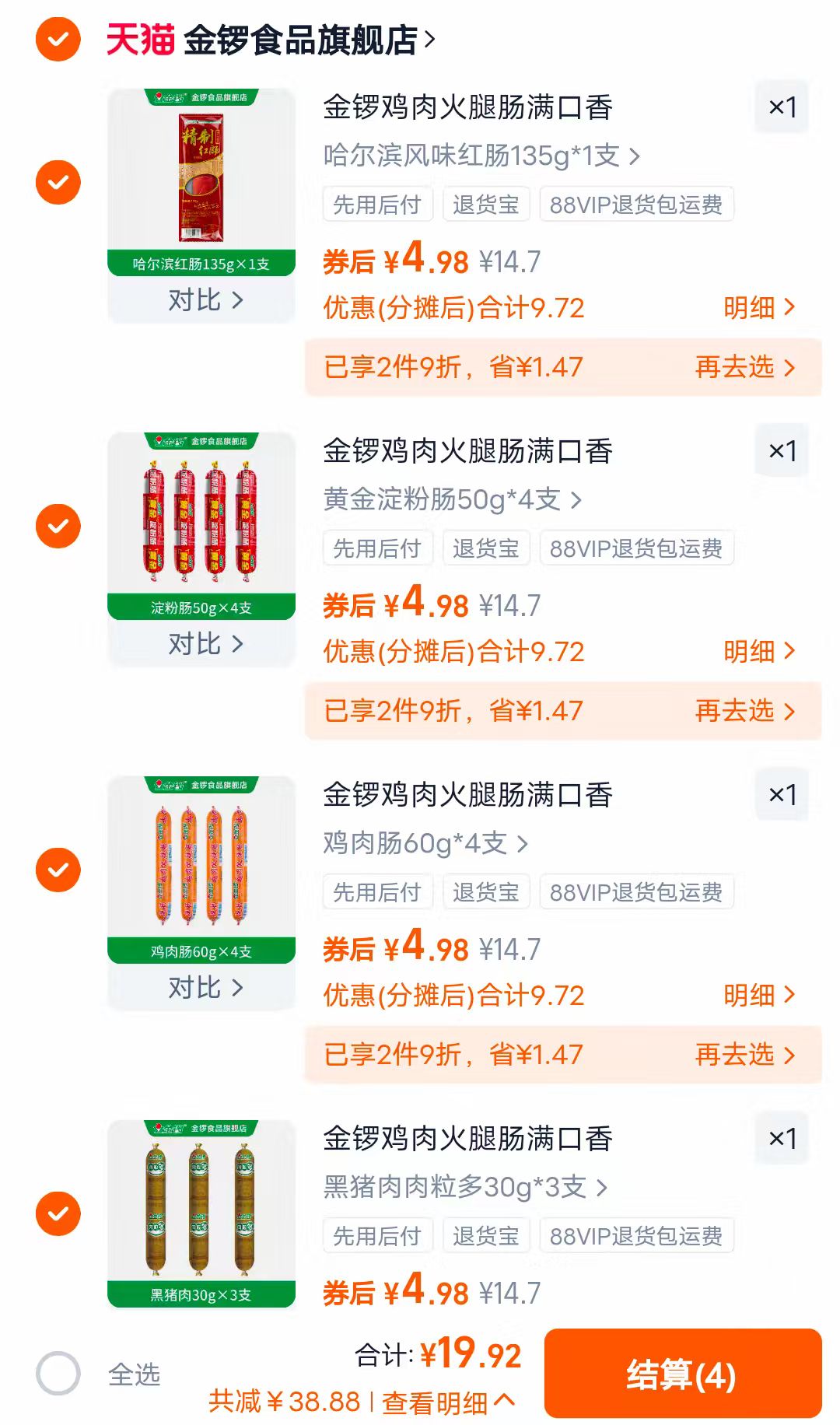 【拍4件】金锣火腿肠王中王组合套装