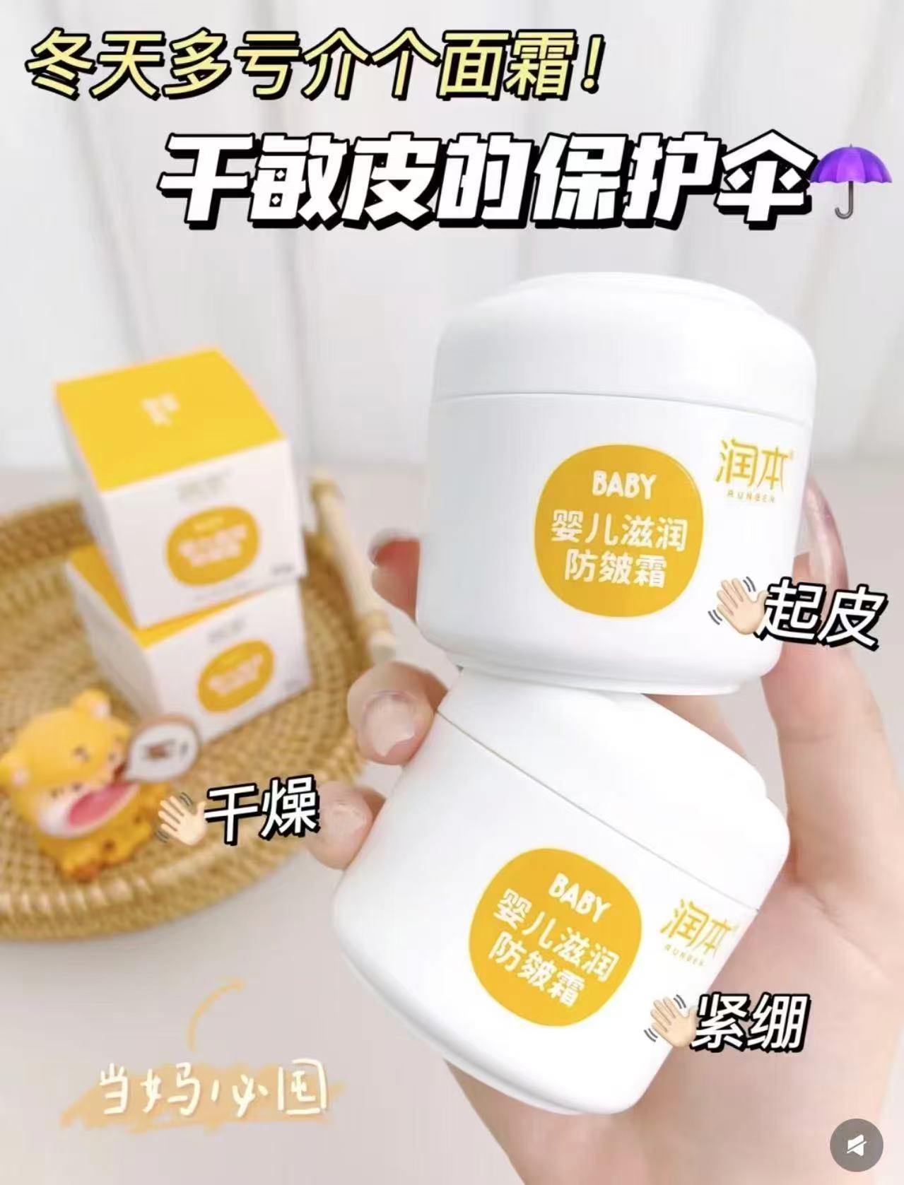 润本儿童秋冬面霜50g*2