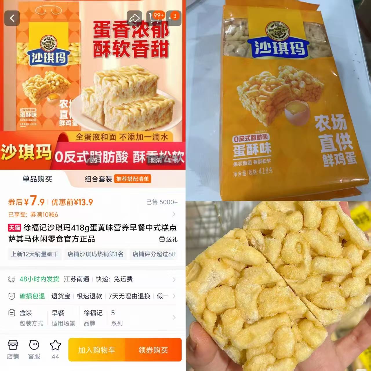 徐福记蛋黄味沙琪玛418g