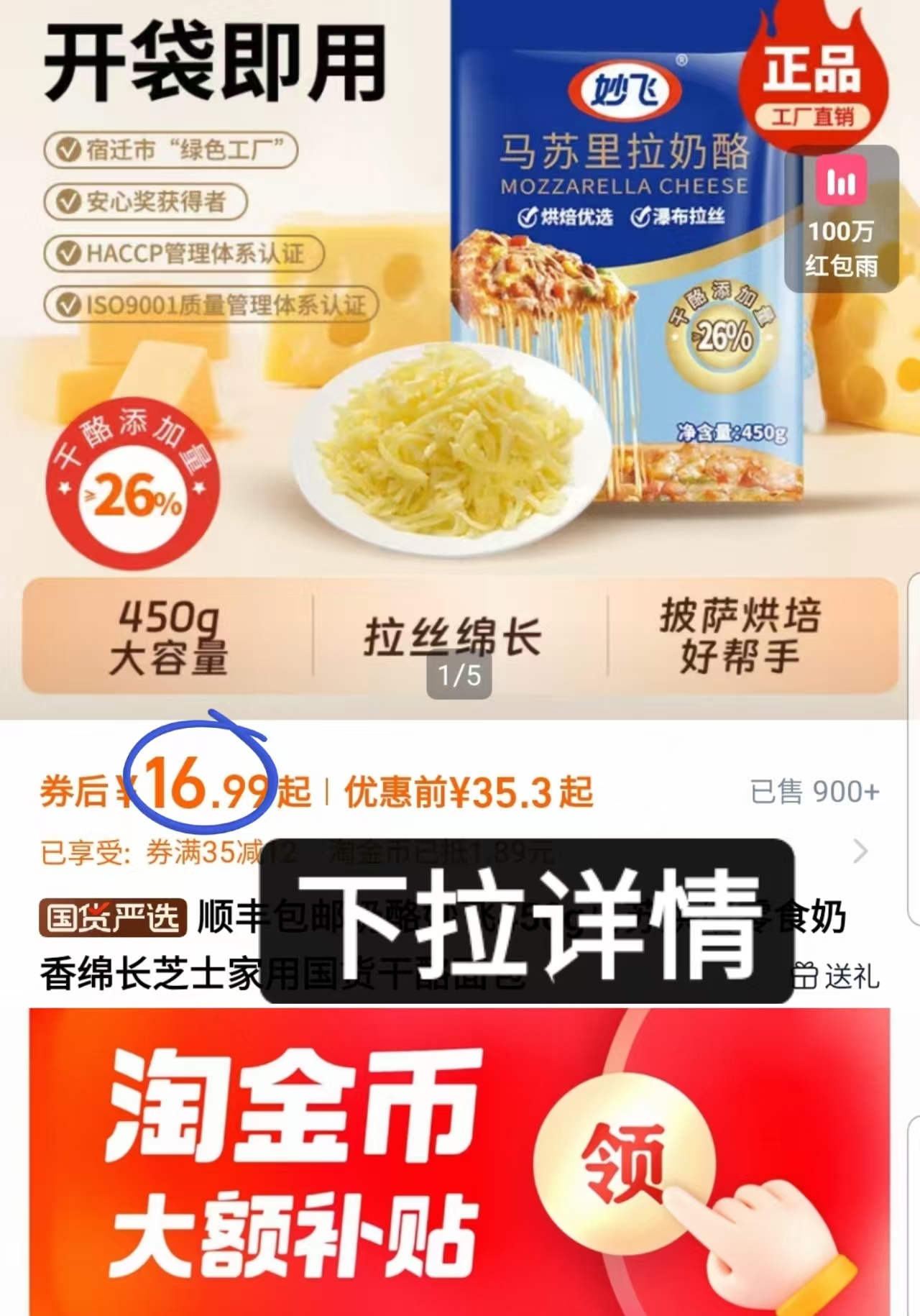 【顺丰包邮】奶酪妙飞450g马苏芝士碎