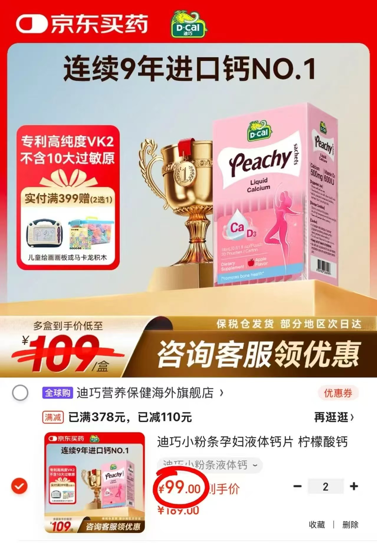 健敏思维生素ad宝宝敏宝