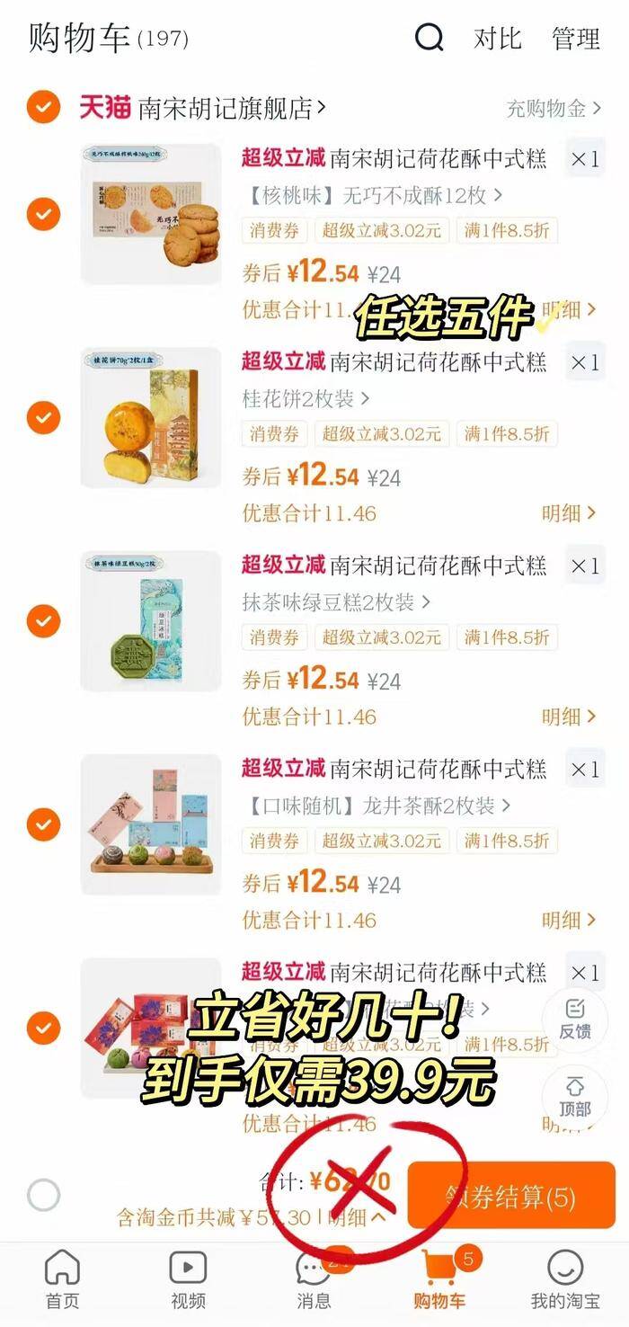 【任选5件】南宋胡记中式糕点组合