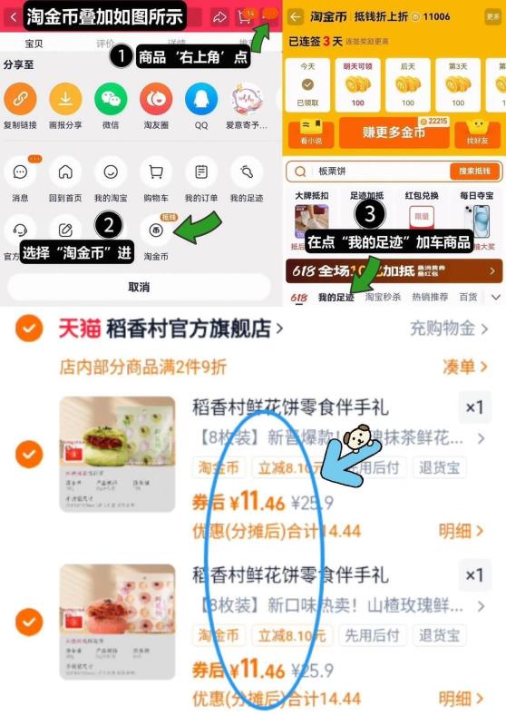 【拍2件到手16枚】稻香村鲜花饼280g*2袋