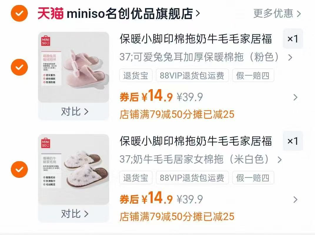 【miniso名创优品旗舰店】两双！全场任选！