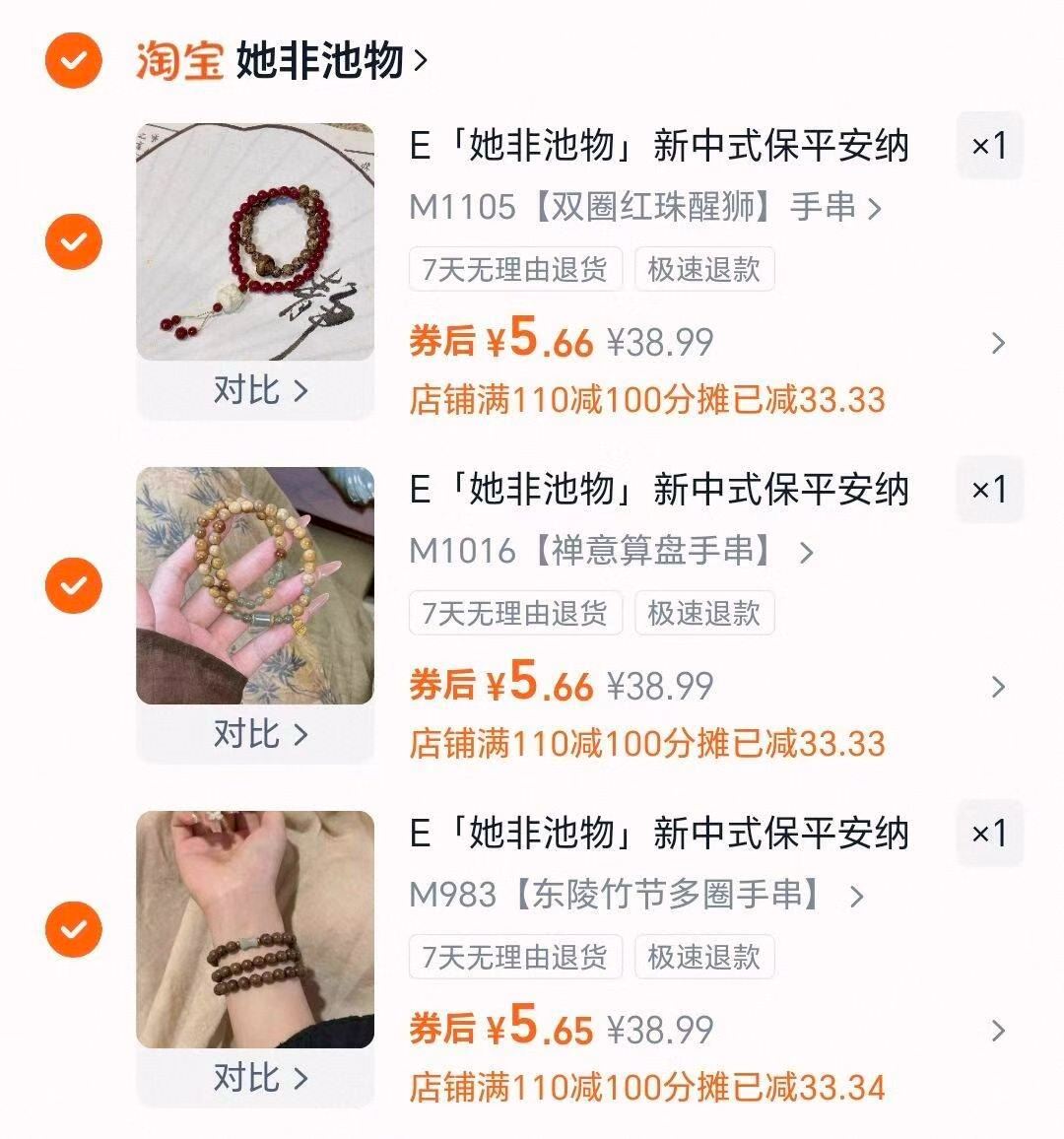 拍3件！她非池物新中式纳福招财串串珠手链