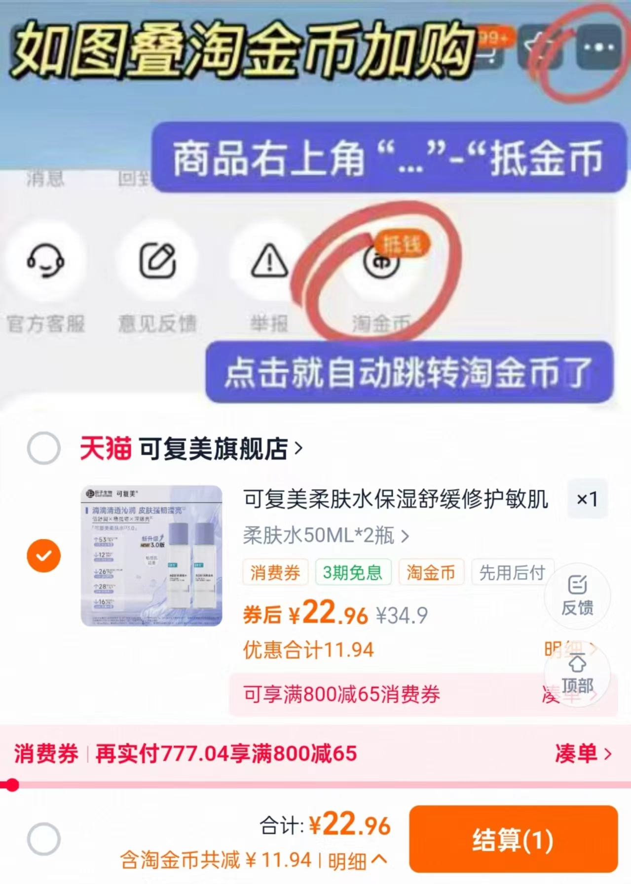 可复美爽肤水柔肤水50ml*2瓶