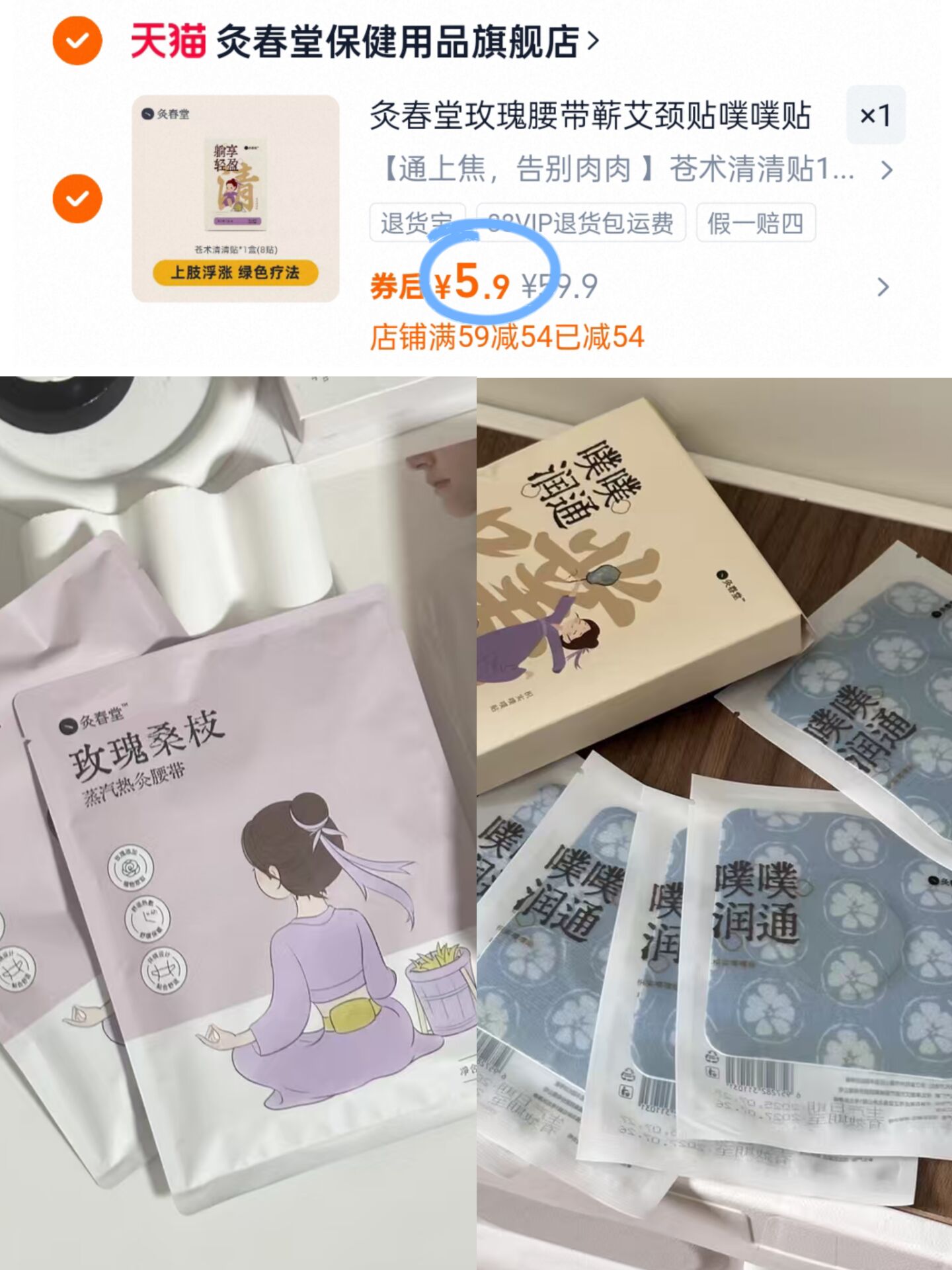 灸春堂玫瑰腰带蕲艾颈贴噗噗贴腰贴任选一盒