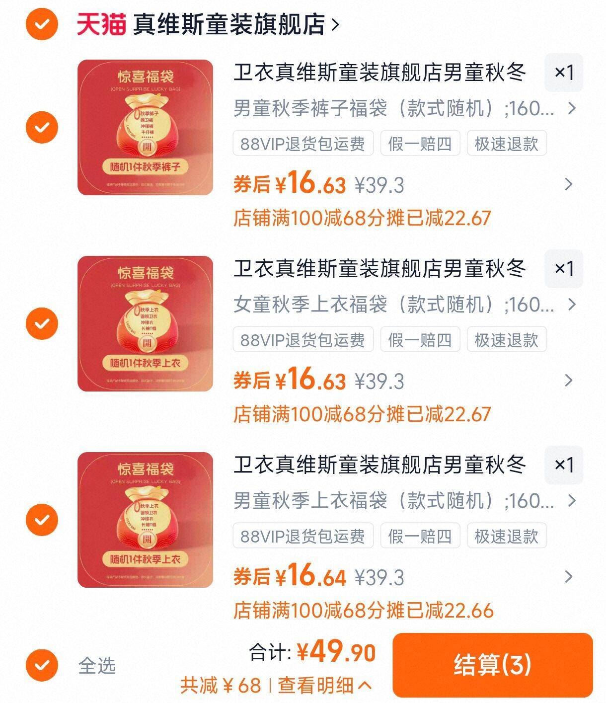 【真维斯】儿童秋季运动童长袖t恤