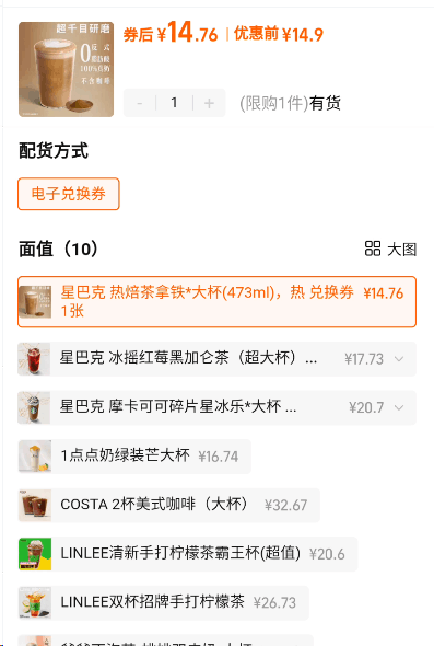 星巴克热焙茶拿铁大杯