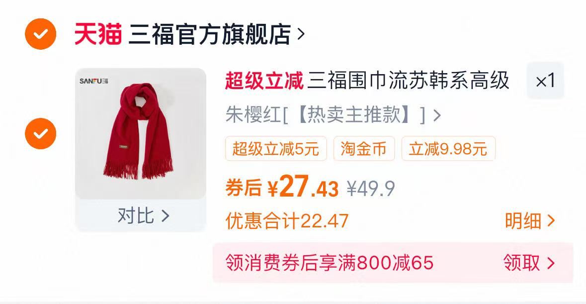 27！三福秋冬加长围巾披肩两用