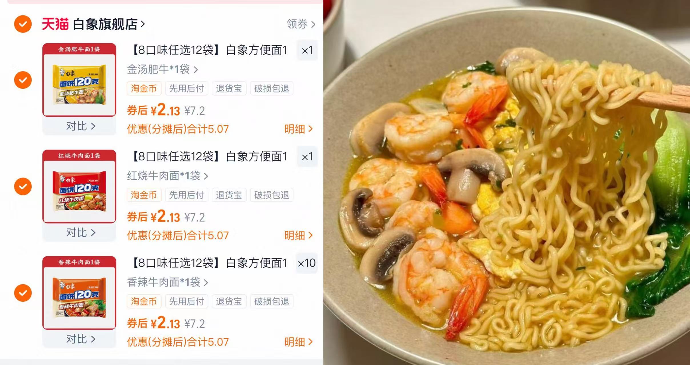 【26.4得8口味任选12袋】白象方便面120克