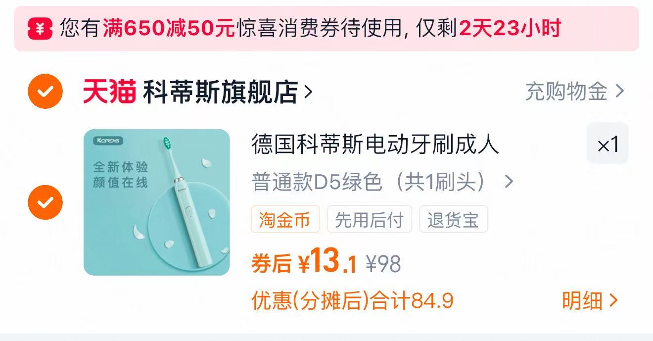 5个档位！！！德国科蒂斯电动牙刷升级款