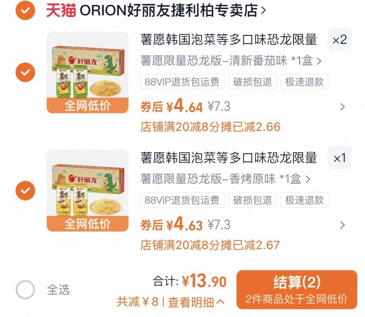 任选口味拍3件！好丽友非油炸薯愿薯片