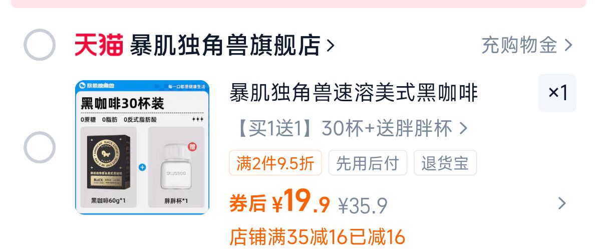 暴肌独角兽美式纯黑咖啡30杯