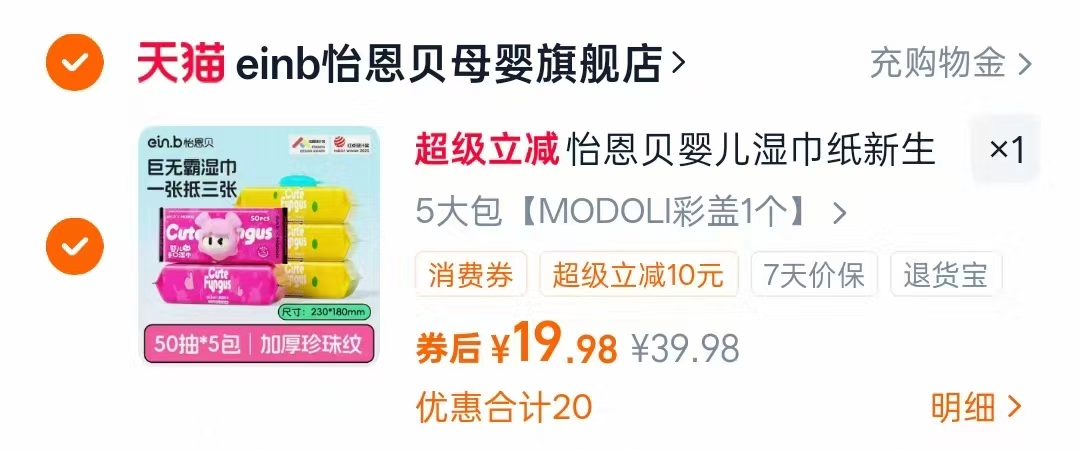 【怡恩贝】婴儿手口湿巾5包共250抽
