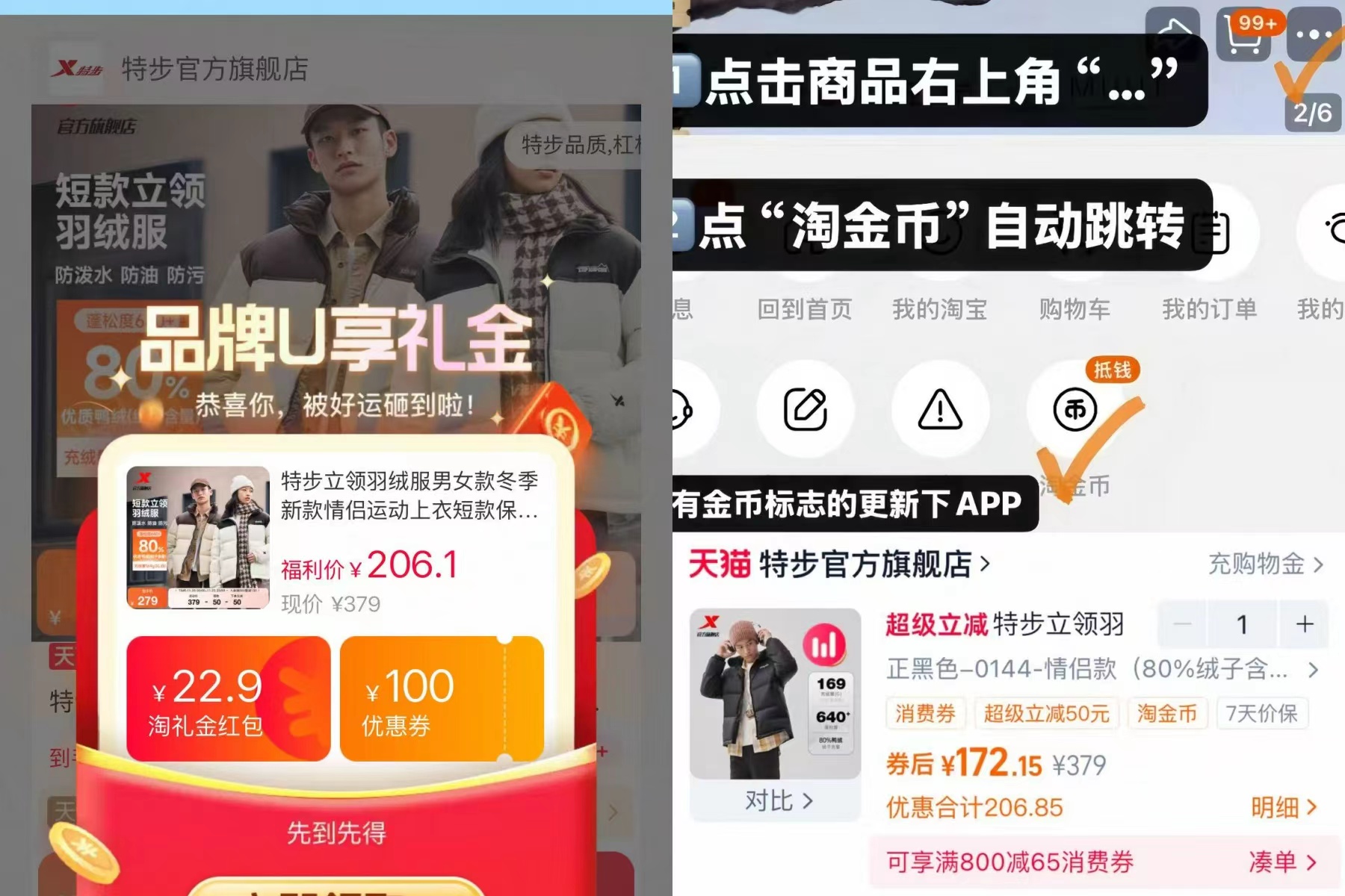 172！特步三防羽绒服男女情侣款