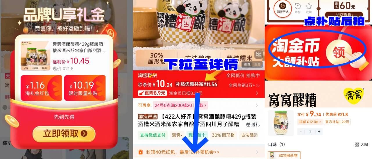 9.74秒！窝窝酒酿醪糟米酒429g*2瓶！