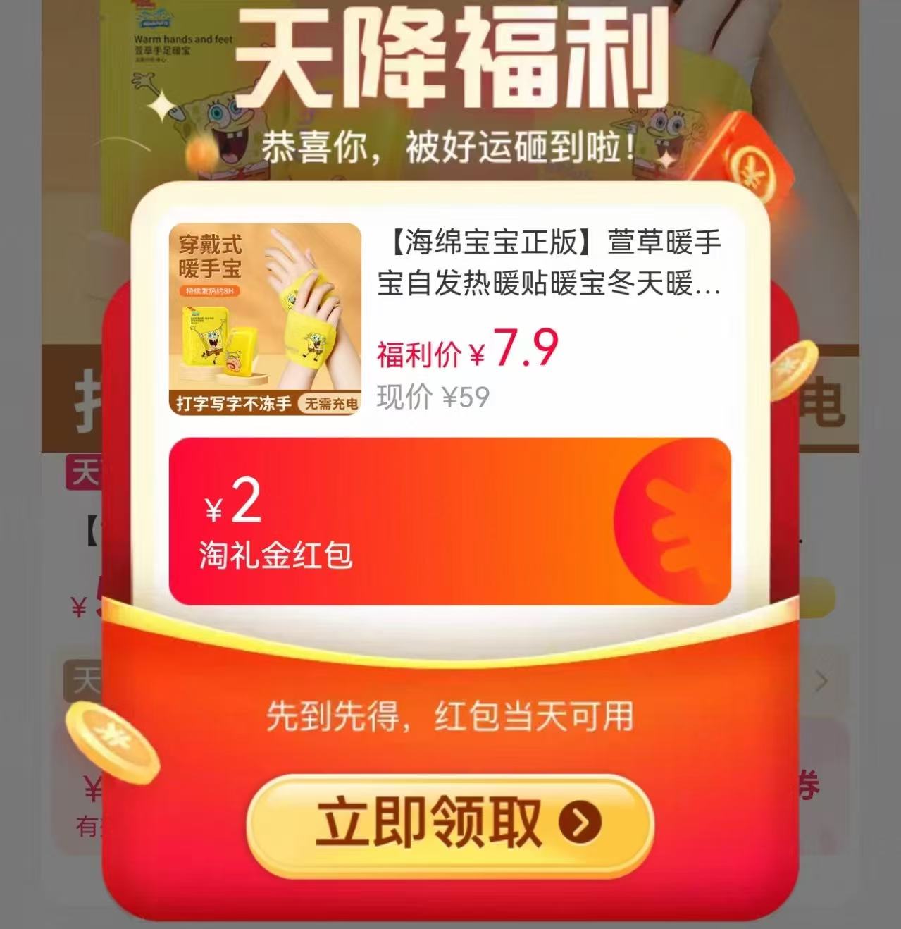 【天降7.9】海绵宝宝暖手宝20片