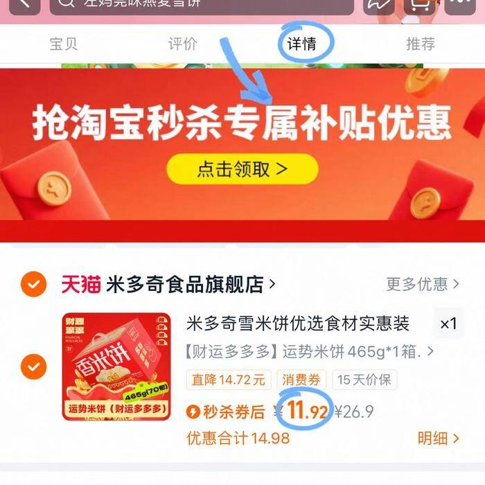 秒！米多奇雪饼香米饼465g礼盒