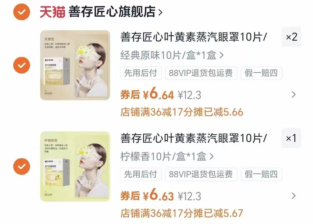 善存匠心蒸汽热敷眼罩10片/盒*3盒