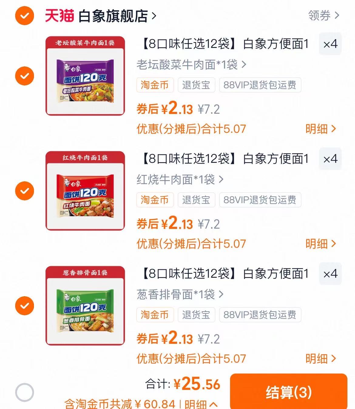 【26.4得8口味任选12袋】白象方便面120克