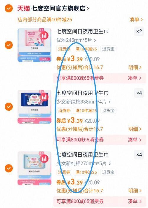七度空间旗舰店•卫生巾合集