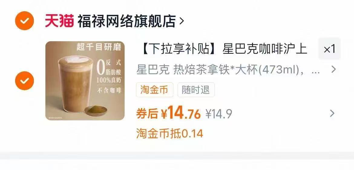 星巴克热焙茶拿铁大杯