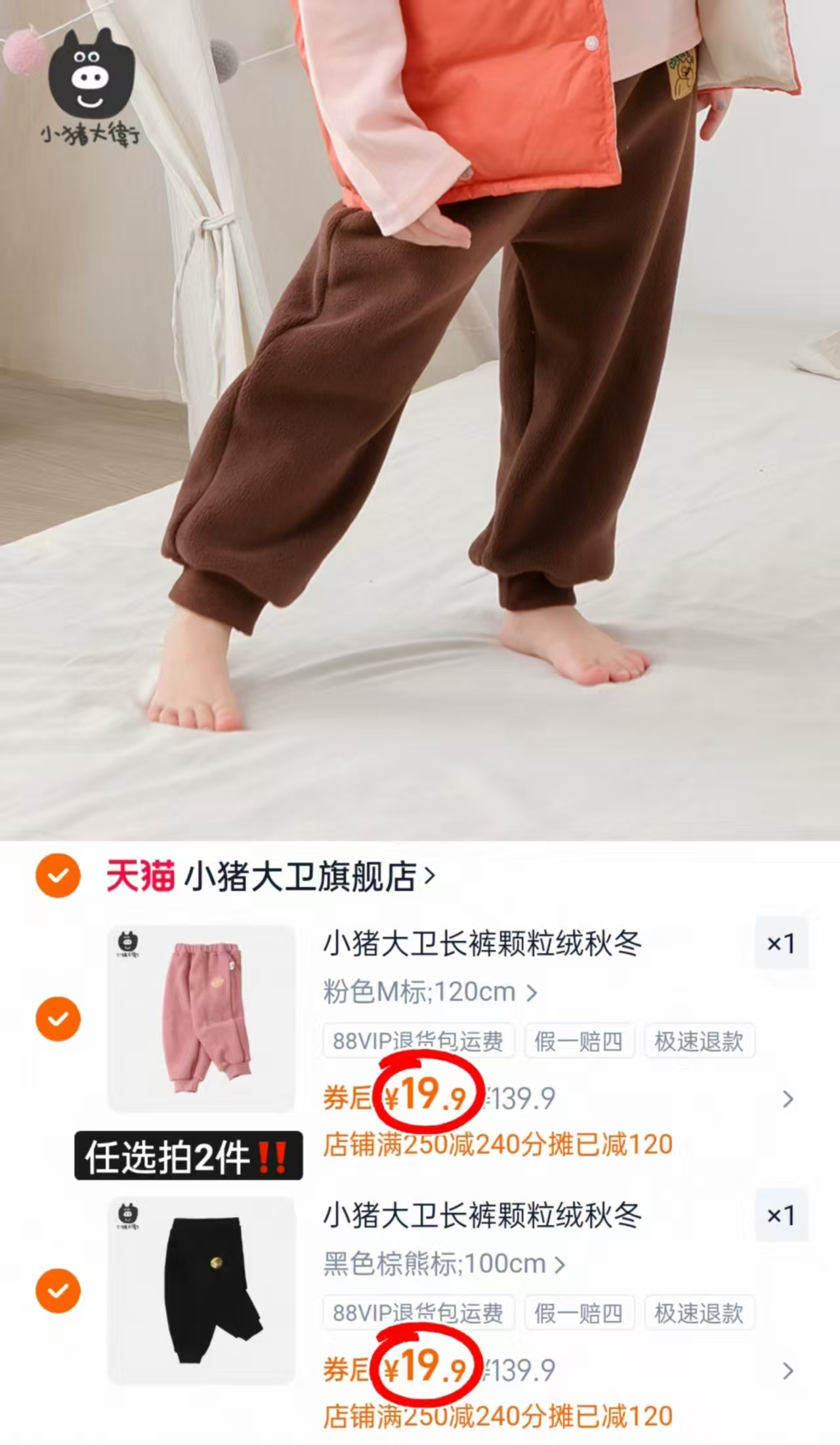 【拍2】小猪大卫儿童加绒裤子