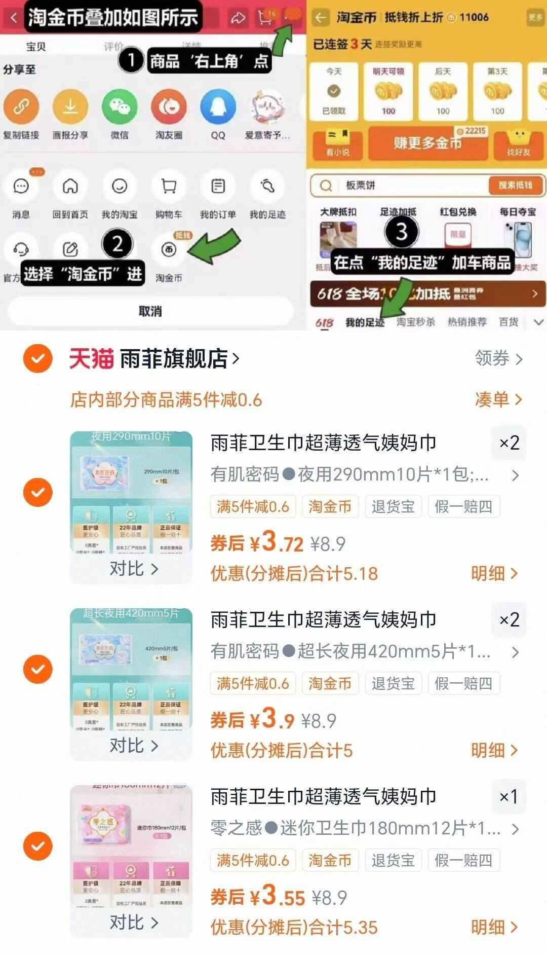 【拍5件】雨菲日用夜用卫生巾5包
