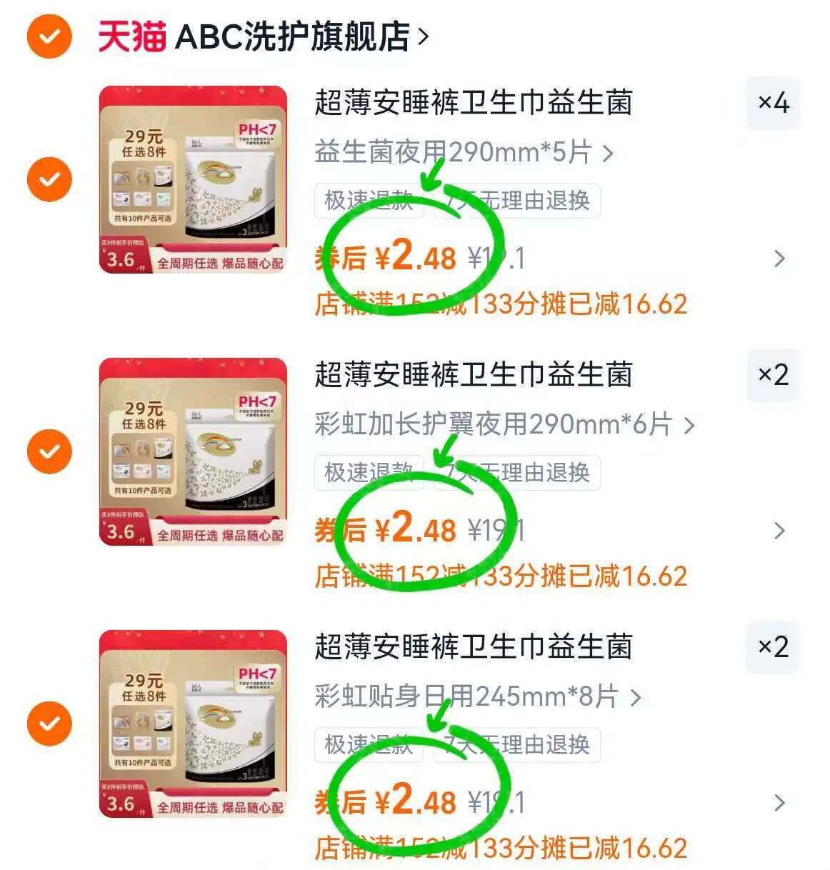 【任选8件】益生菌系列气垫安睡裤