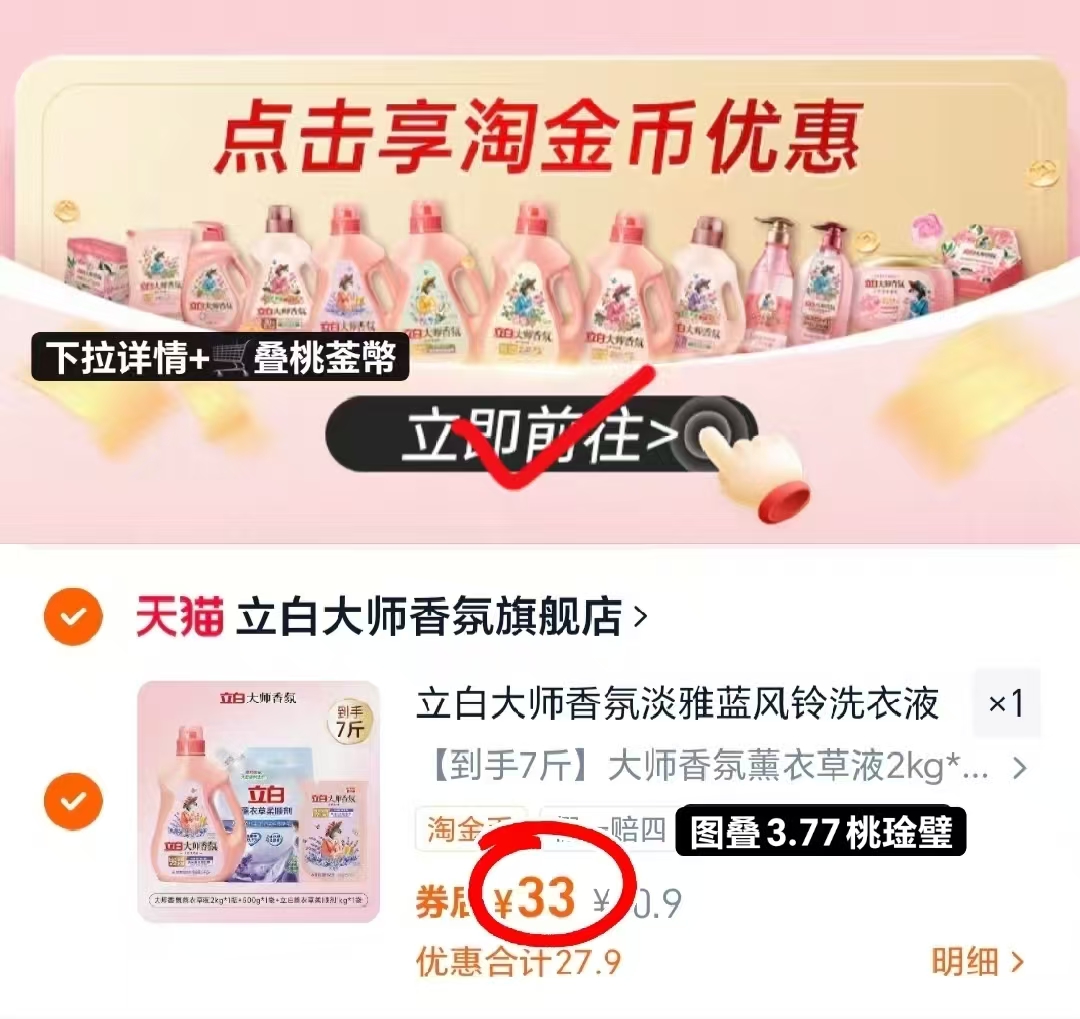 立白大师蓝风铃洗衣液组合7斤