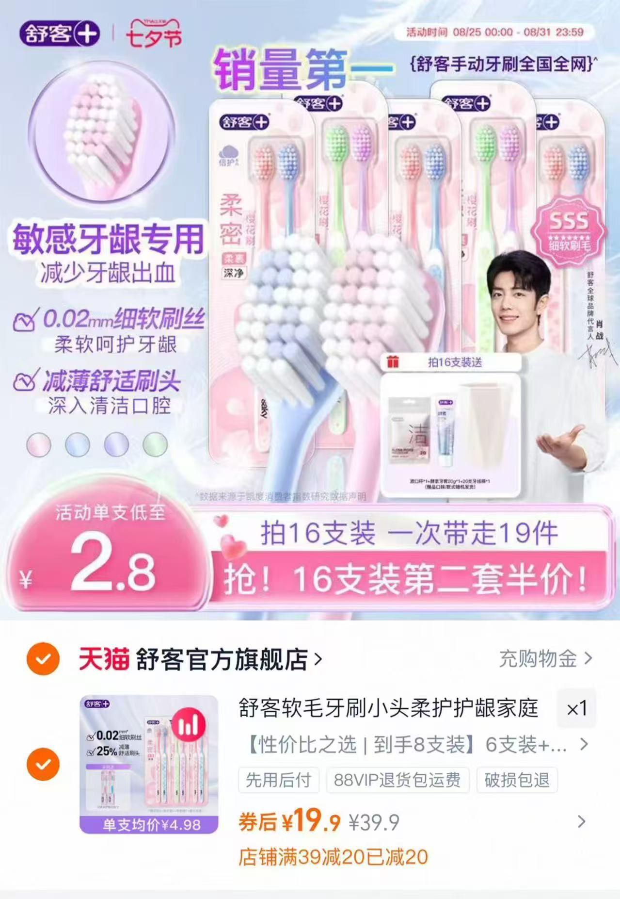 可凑单！舒客成人宽头软毛牙刷共8支