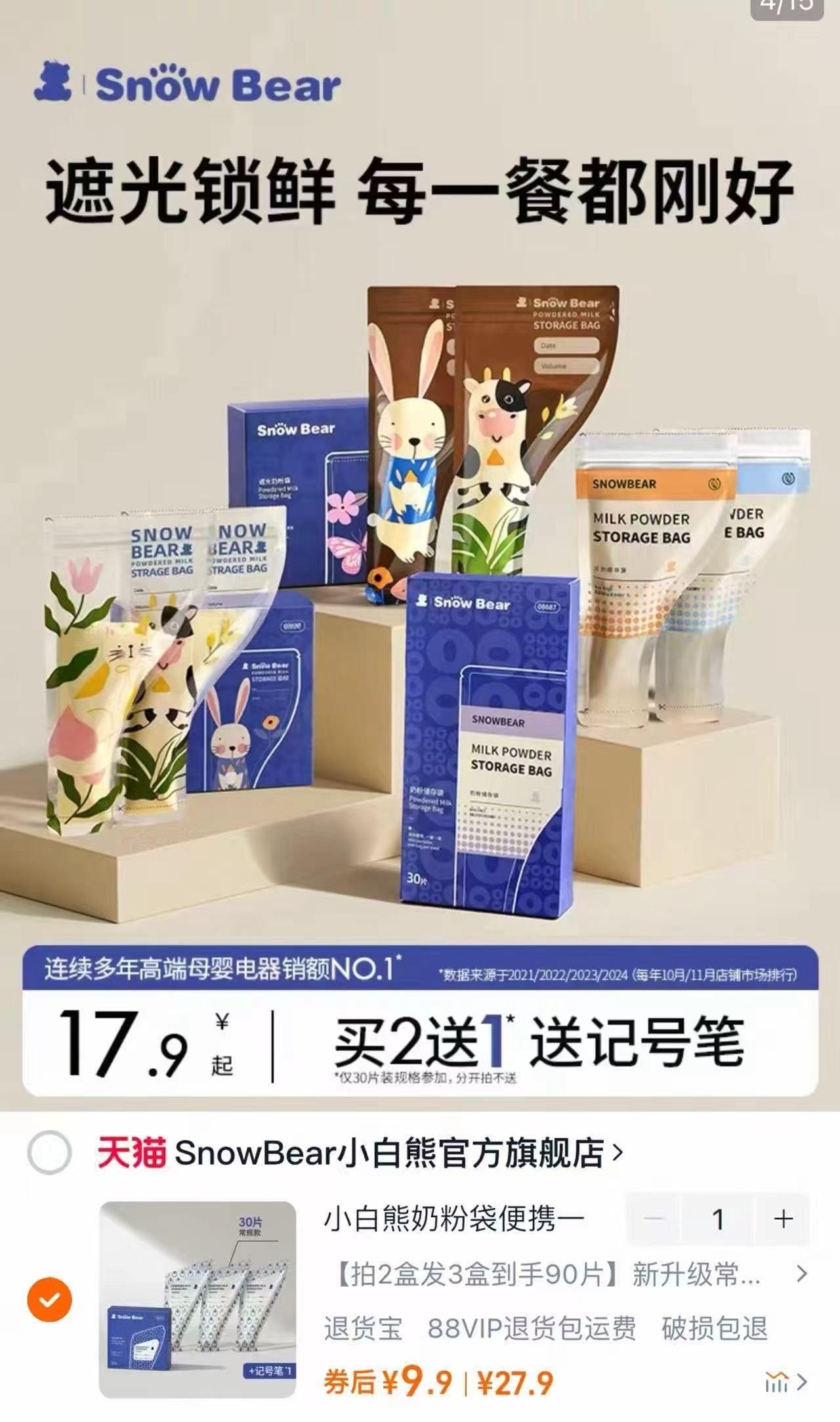 小白熊奶瓶清洗剂500ml*2