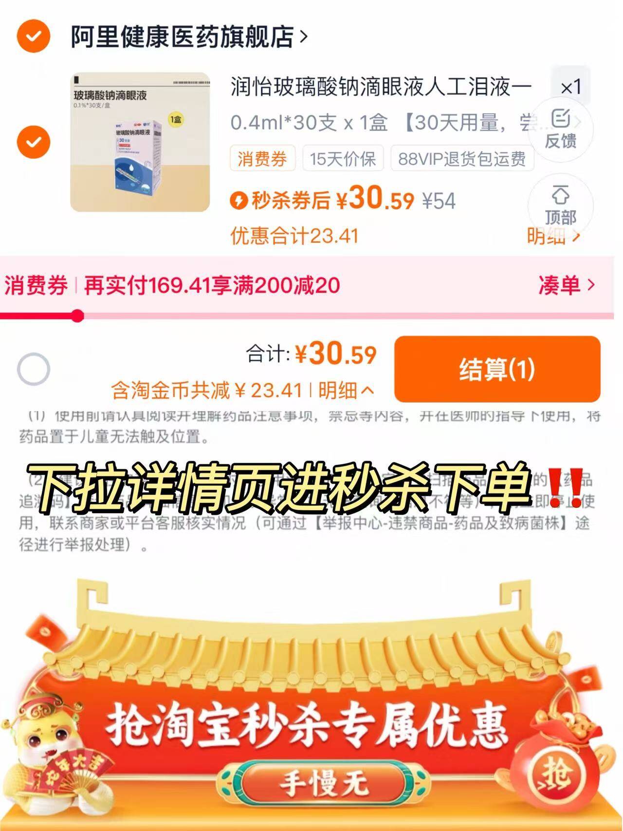 秒杀1/支！润怡玻璃酸钠眼药水30支