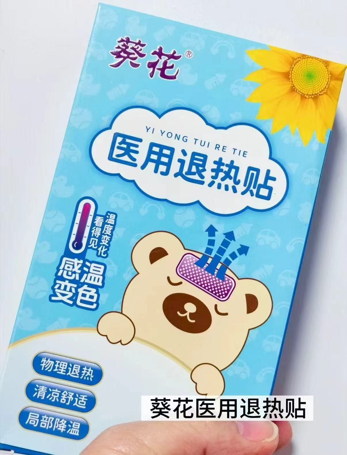 葵花医用物理退热贴10贴+20贴创可贴